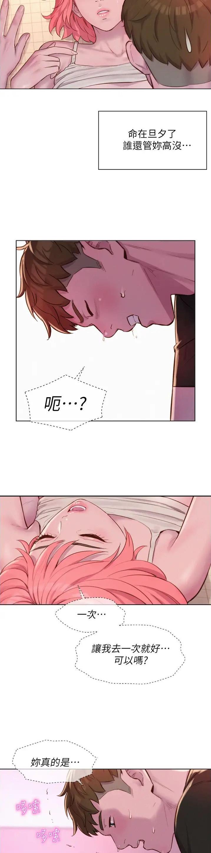 浪漫营地在哪里漫画,第104话3图