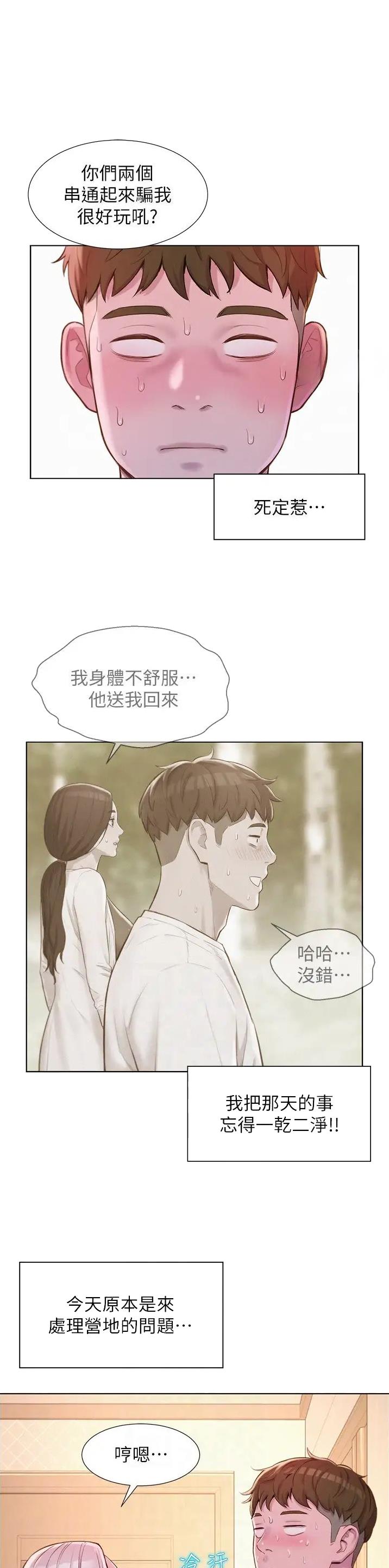 浪漫营地2.0漫画,第108话1图