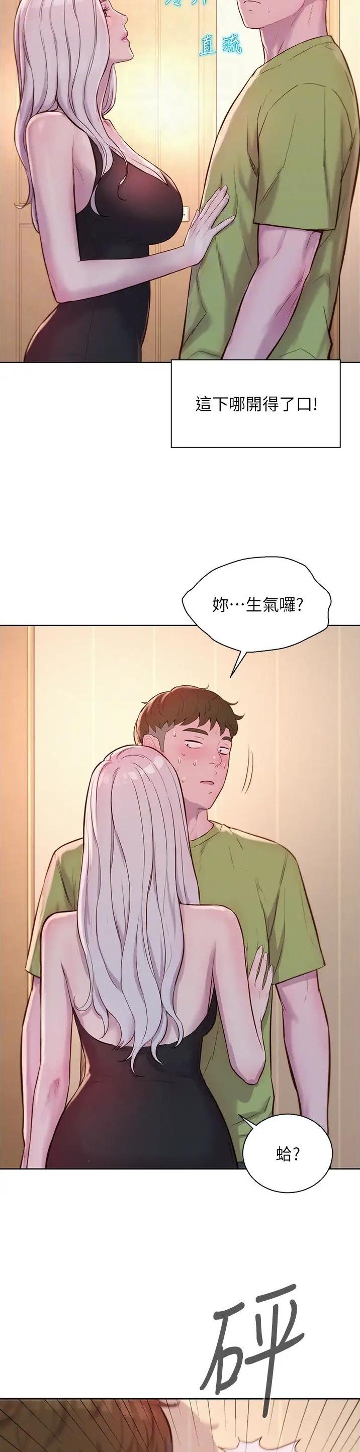 浪漫营地2.0漫画,第108话2图