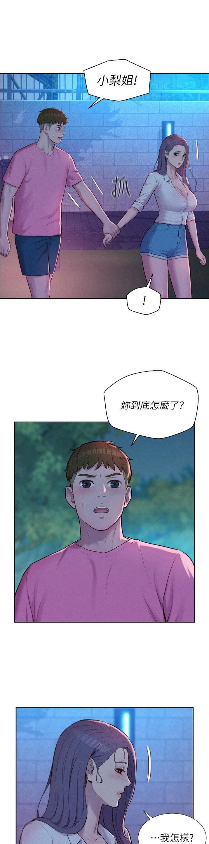 浪漫圣地漫画,第101话2图