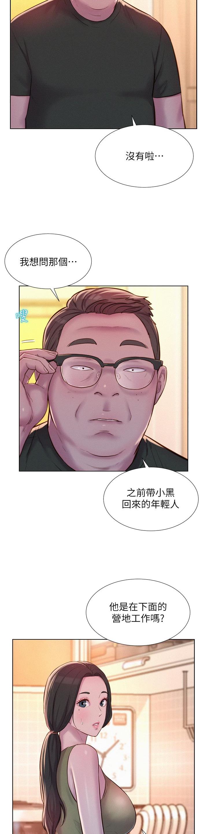 浪漫营地怎么点亮漫画,第95话3图
