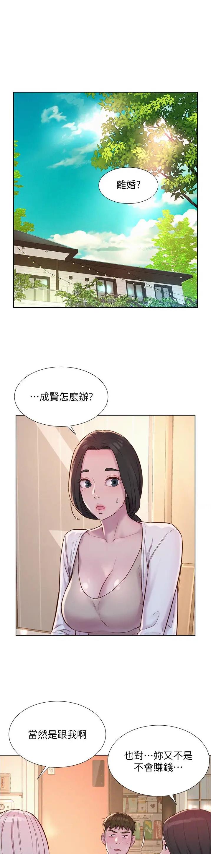 浪漫营地在线观看免费漫画,第111话1图