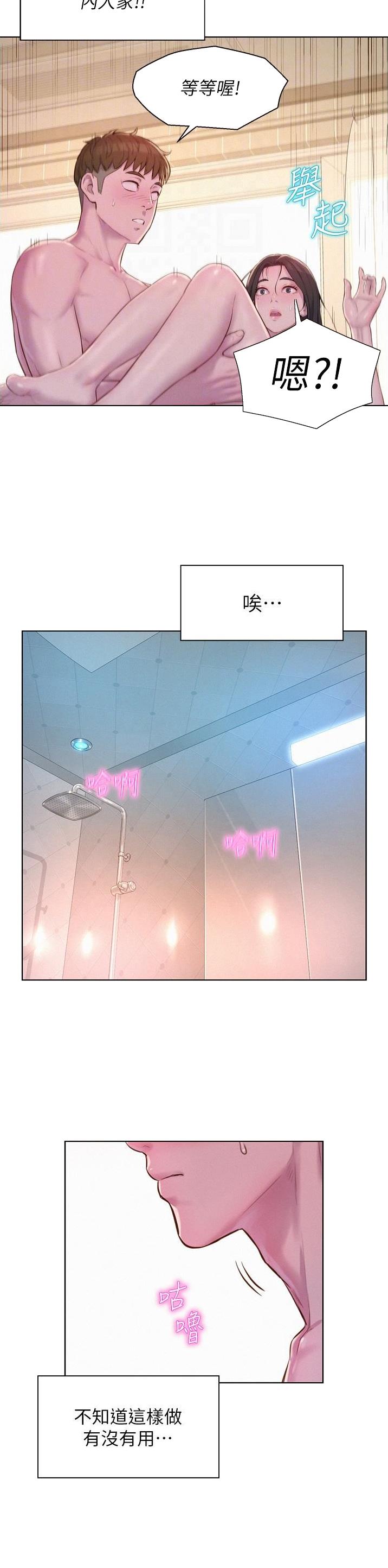 浪漫营地怎么样漫画,第94话5图