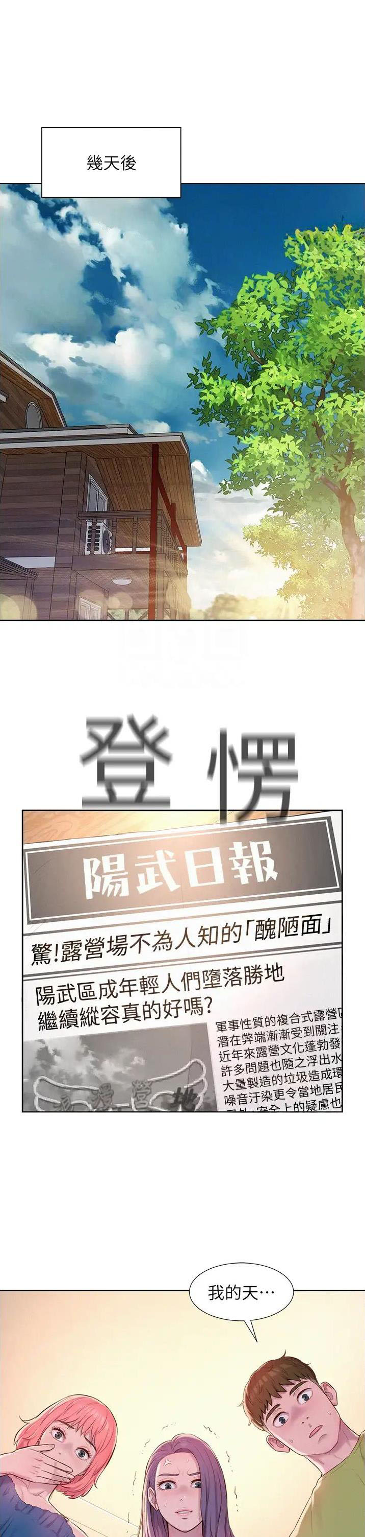 浪漫营地礼物特效最新漫画,第107话1图