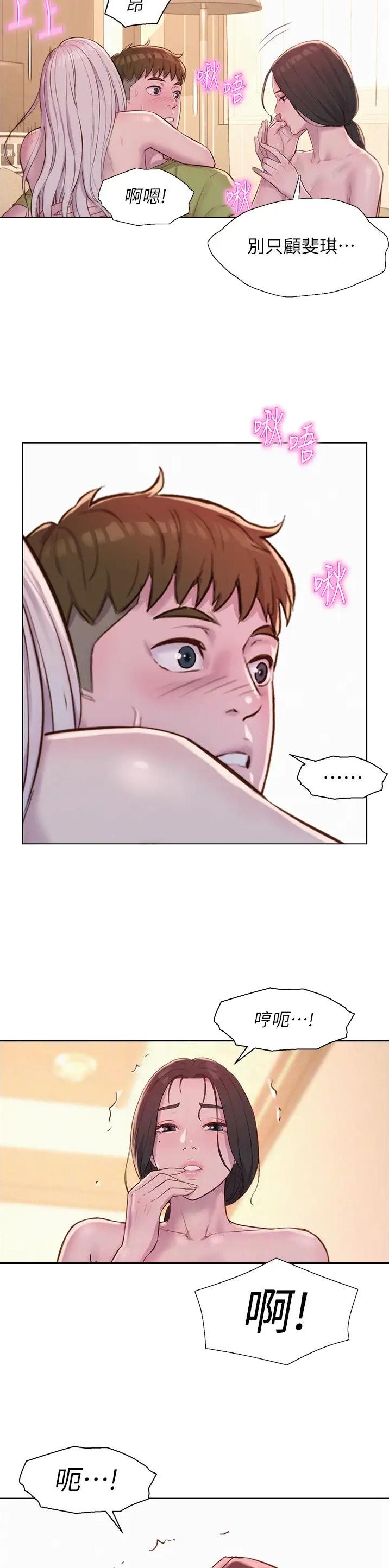 浪漫营地app做任务是真的假的漫画,第109话4图