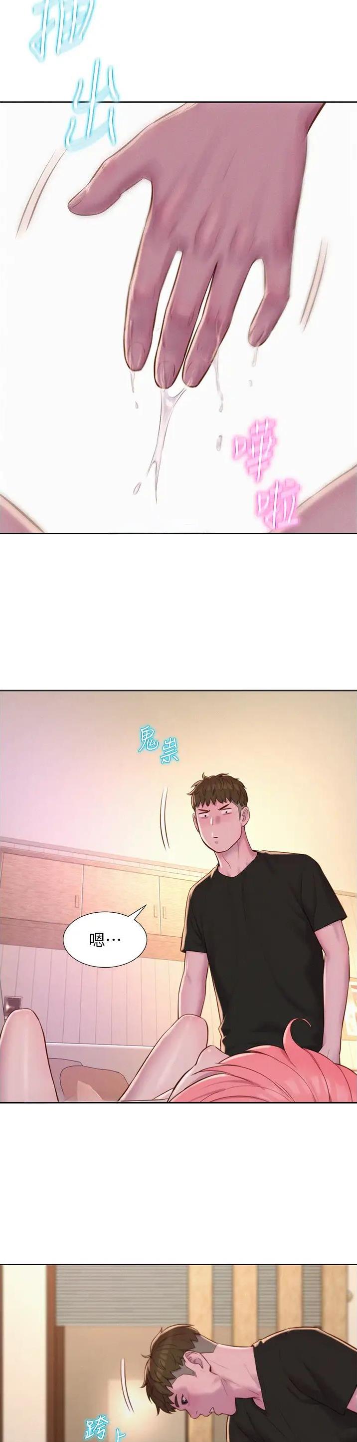 浪漫营地和星空营地特效区别漫画,第103话3图