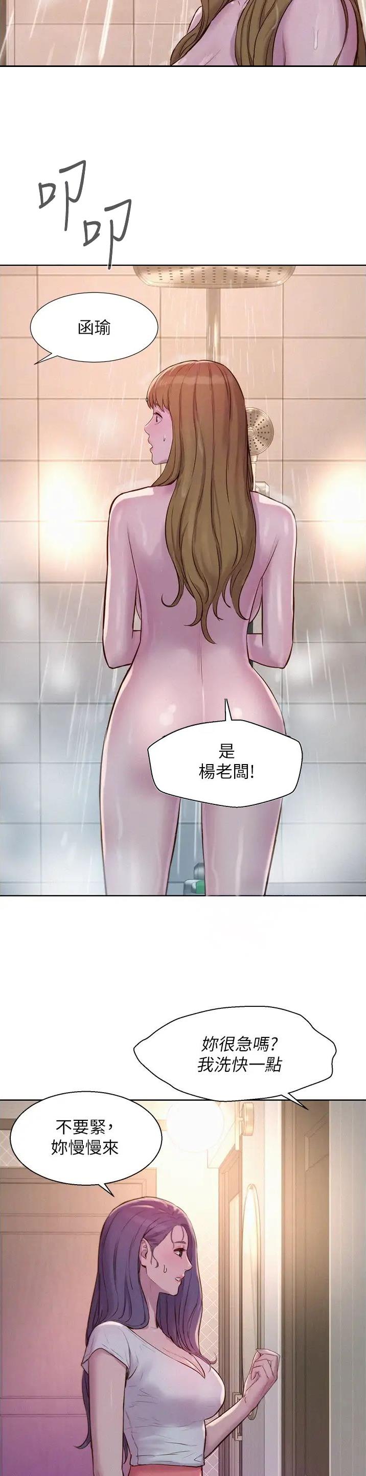 浪漫营地交友漫画,第112话3图