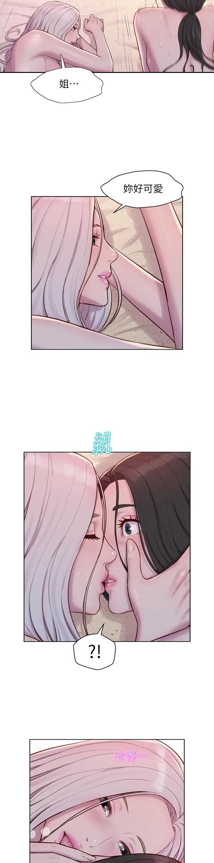浪漫山川国际营地教官漫画,第110话2图