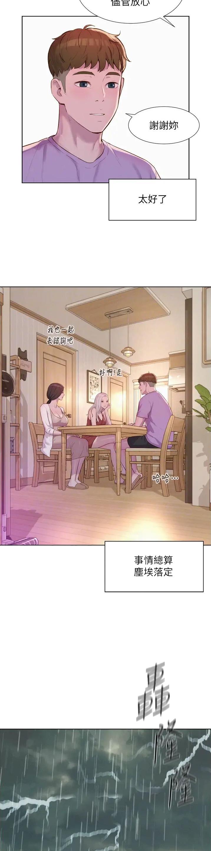 浪漫营地在线观看免费漫画,第111话3图