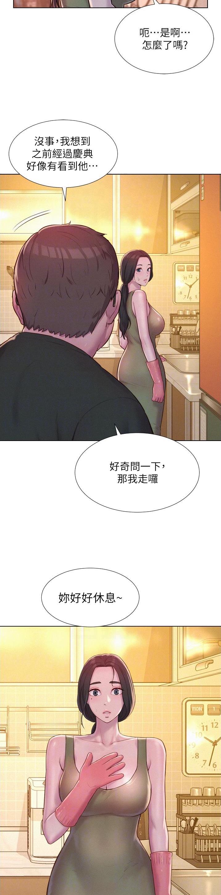 浪漫营地怎么点亮漫画,第95话4图