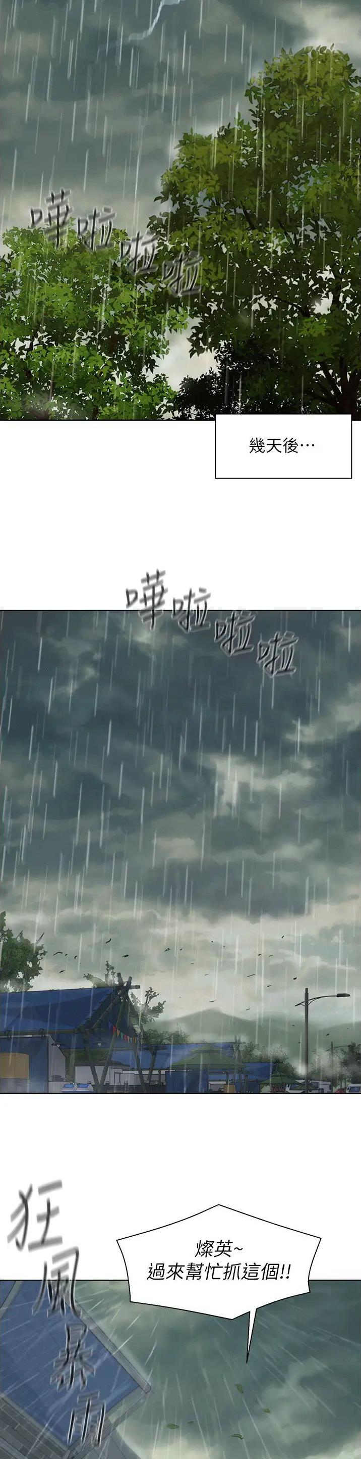 浪漫营地在线观看免费漫画,第111话4图