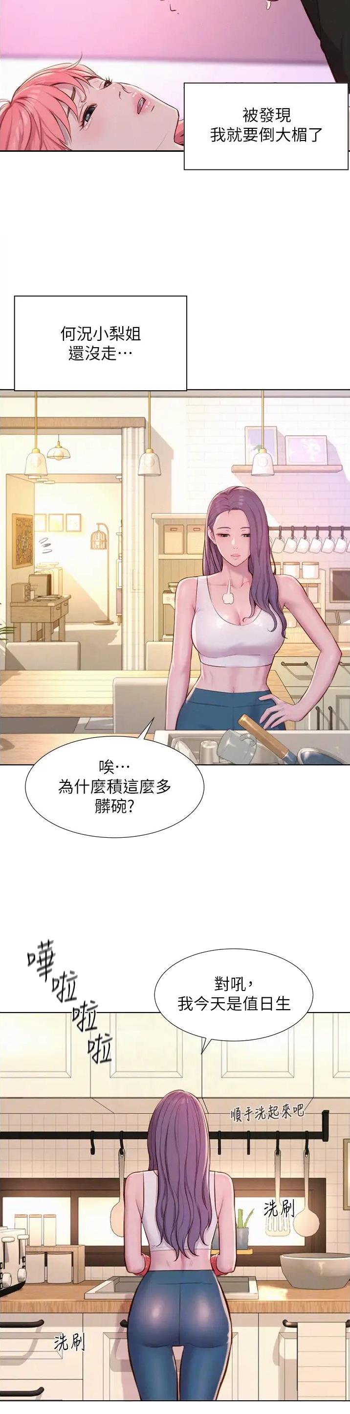 浪漫营地在哪里漫画,第104话4图