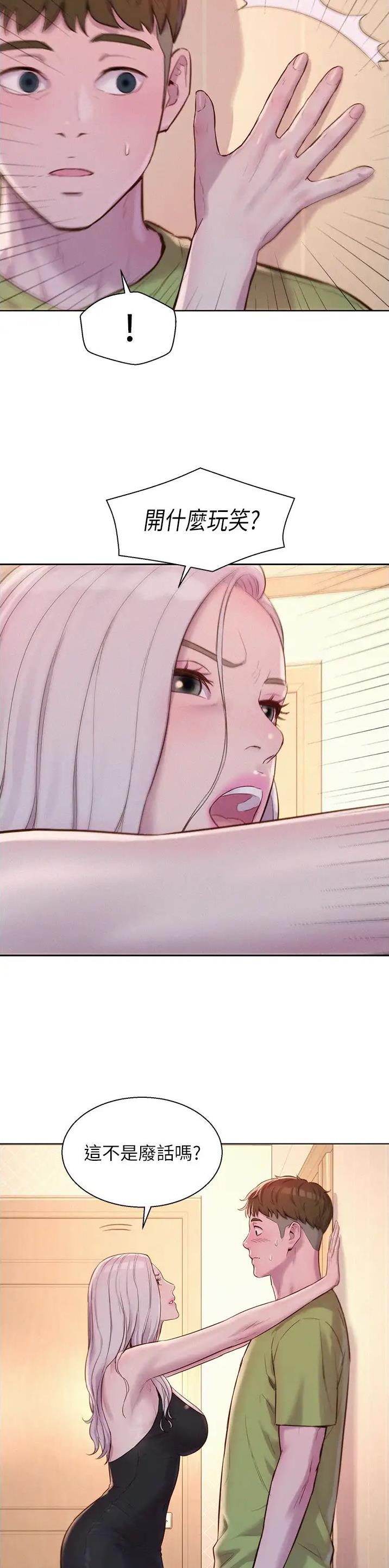 浪漫营地2.0漫画,第108话3图