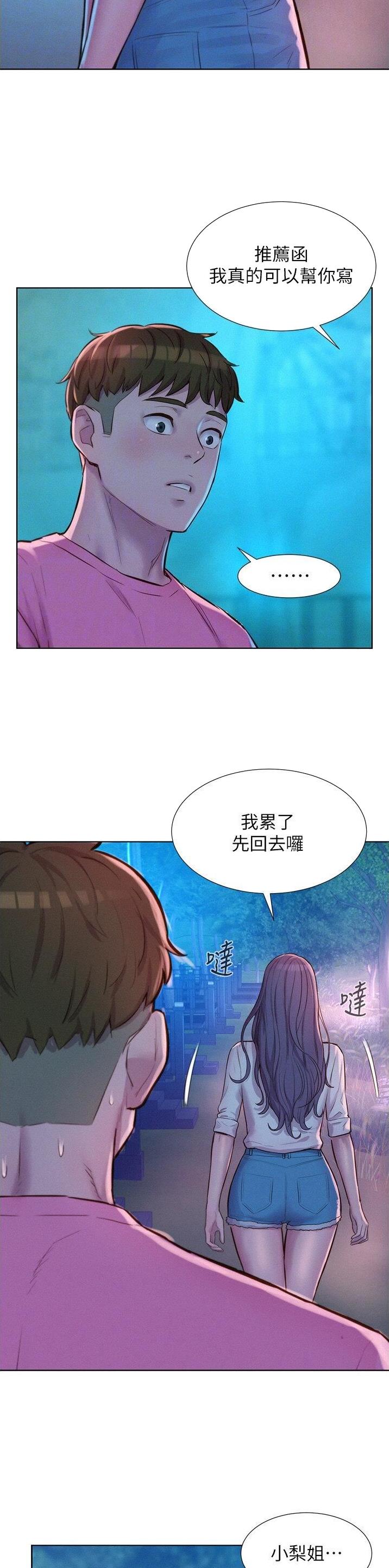 浪漫圣地漫画,第101话5图