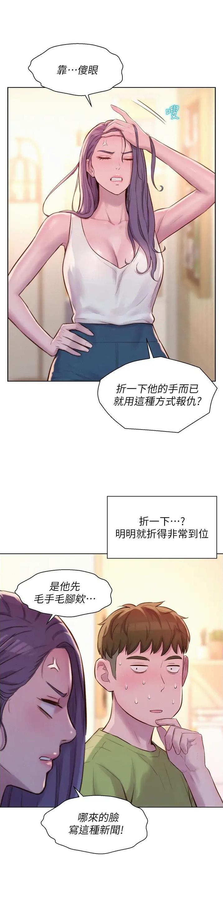 浪漫营地礼物特效最新漫画,第107话3图