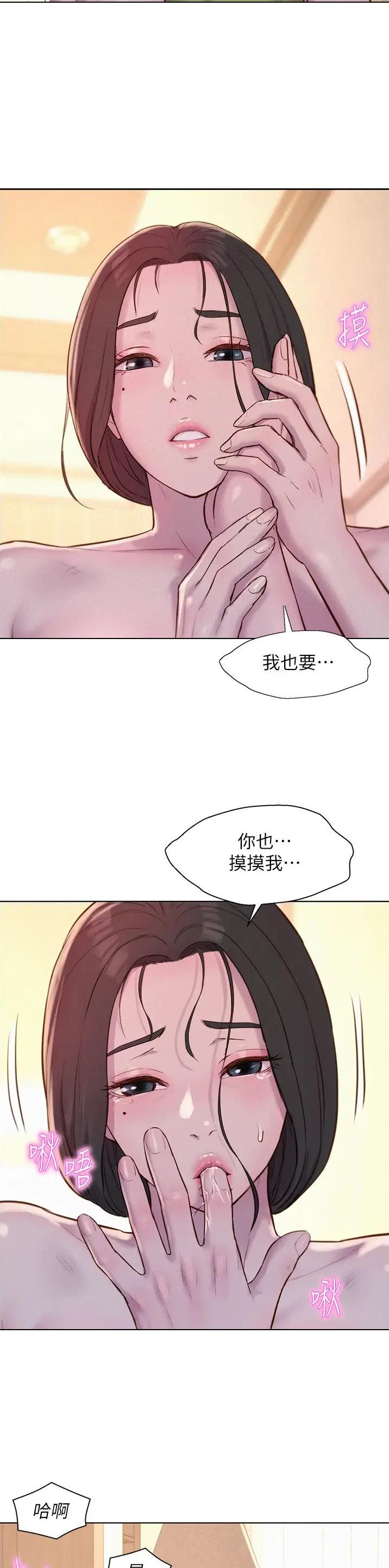 浪漫营地app做任务是真的假的漫画,第109话3图