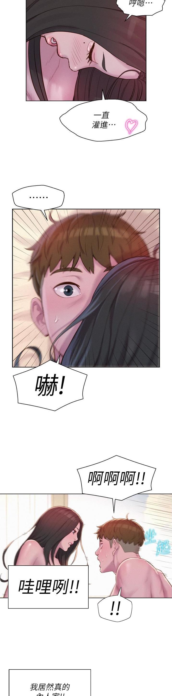 浪漫营地怎么样漫画,第94话4图