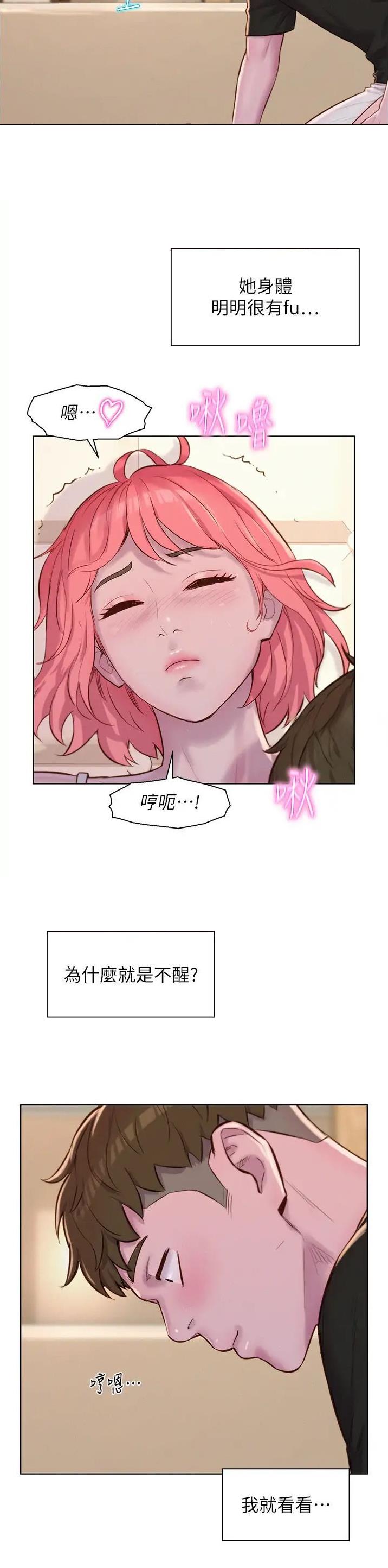 浪漫营地和星空营地特效区别漫画,第103话4图