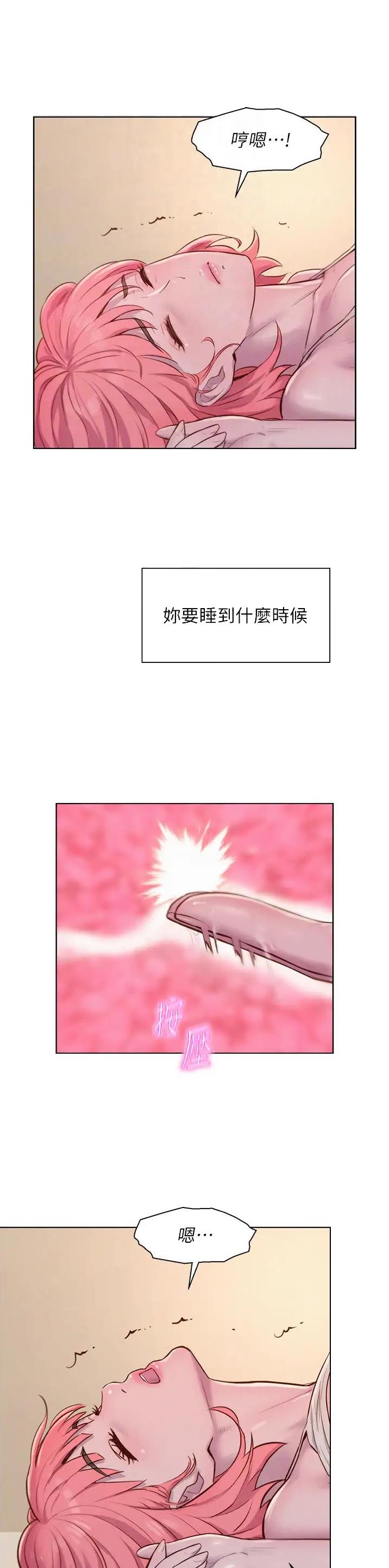 浪漫营地和星空营地特效区别漫画,第103话5图