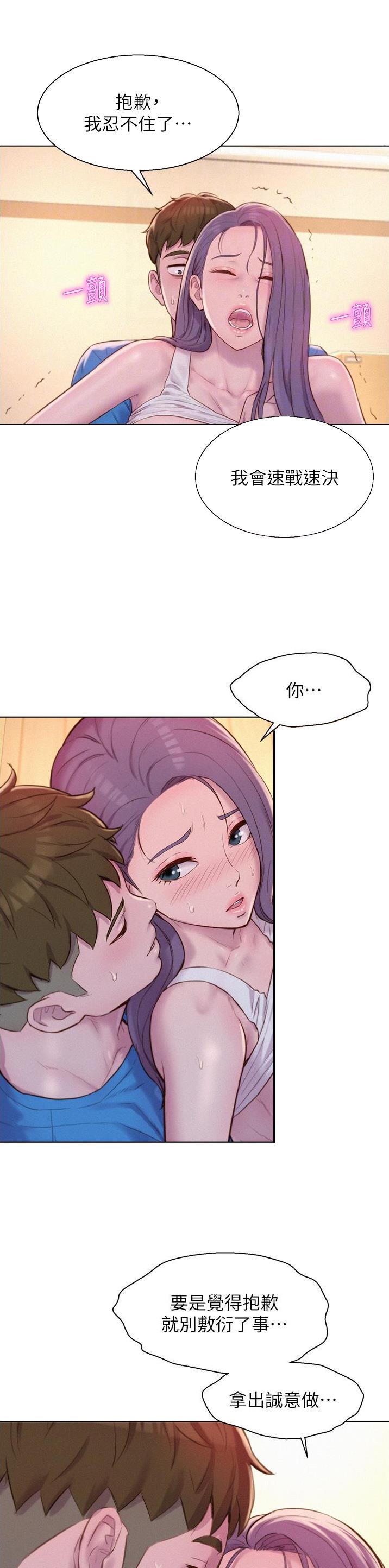 浪漫营地在线观看免费漫画,第97话2图