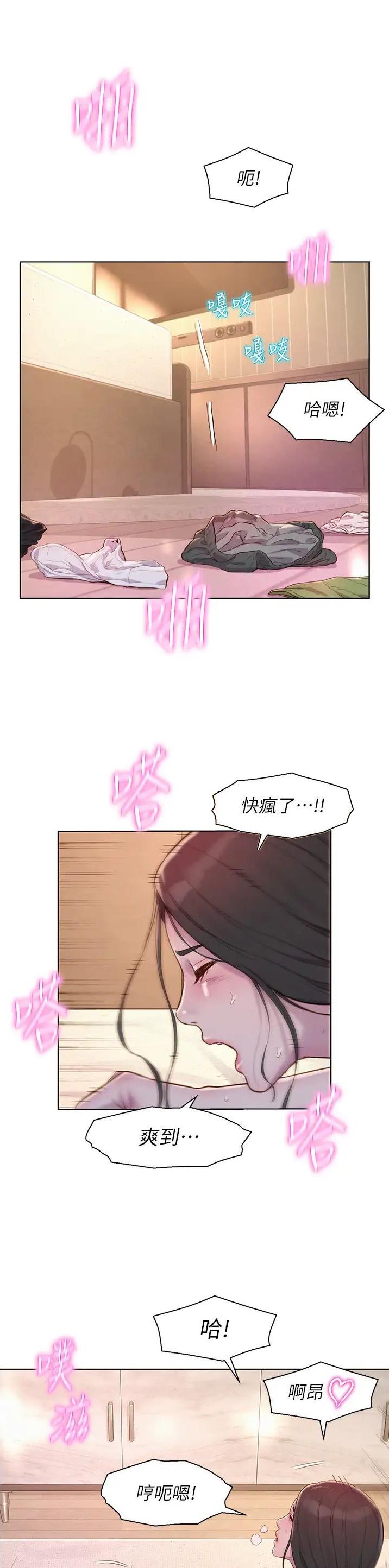 浪漫山川国际营地教官漫画,第110话1图