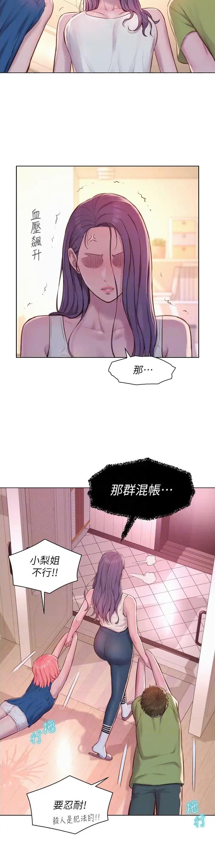 浪漫营地礼物特效最新漫画,第107话2图