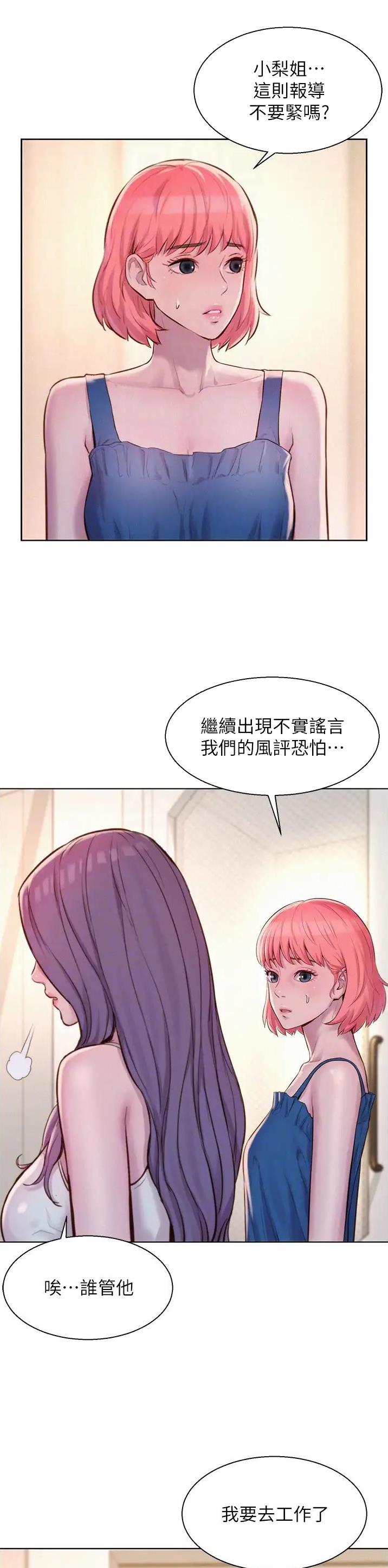 浪漫营地礼物特效最新漫画,第107话4图