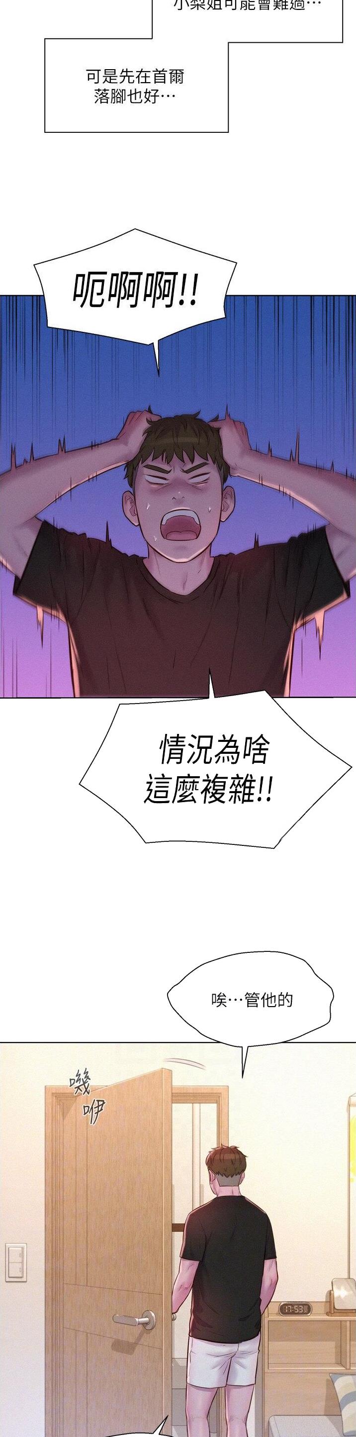 浪漫营地烧烤漫画,第102话5图