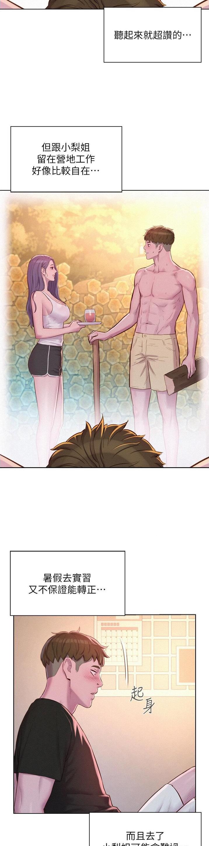 浪漫营地烧烤漫画,第102话4图