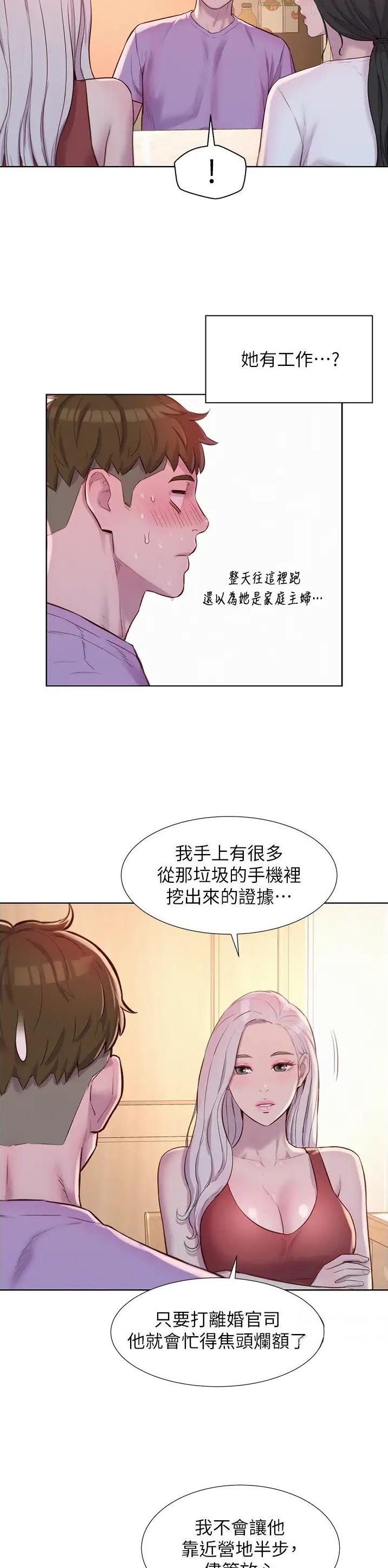 浪漫营地在线观看免费漫画,第111话2图