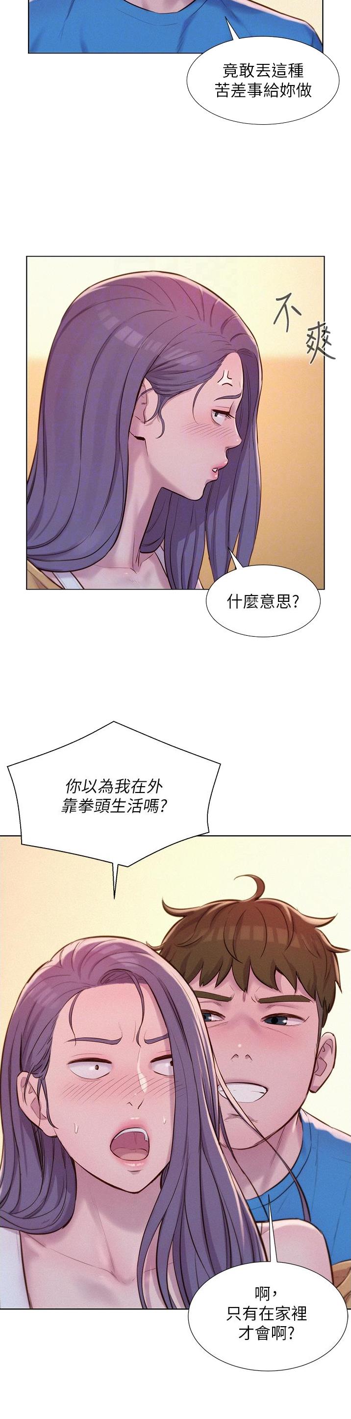 浪漫庄园端游官网漫画,第96话3图