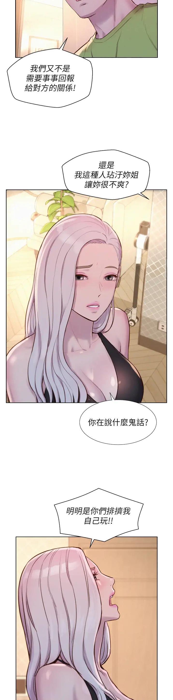 浪漫营地2.0漫画,第108话5图