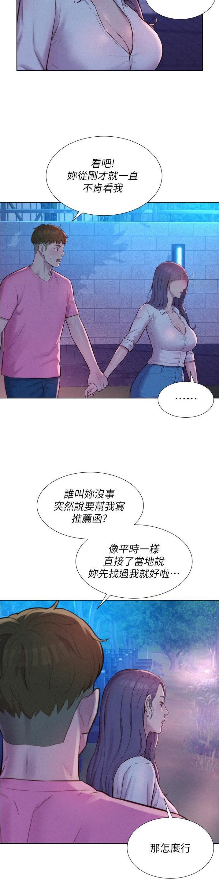 浪漫圣地漫画,第101话3图