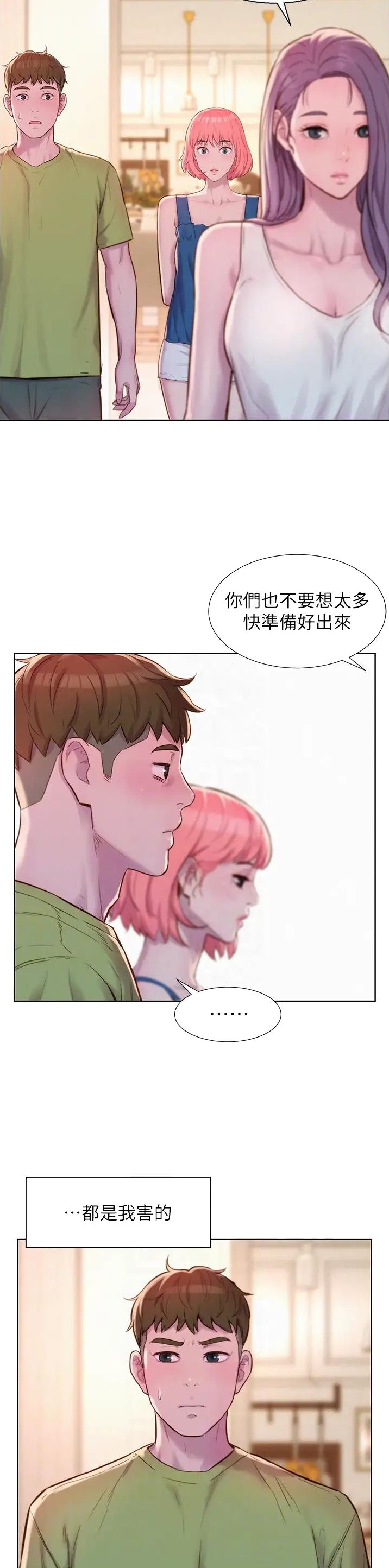 浪漫营地礼物特效最新漫画,第107话5图
