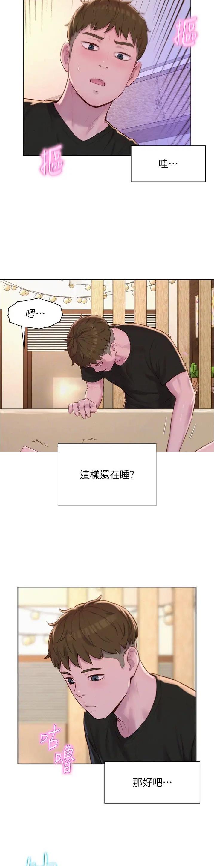 浪漫营地和星空营地特效区别漫画,第103话2图