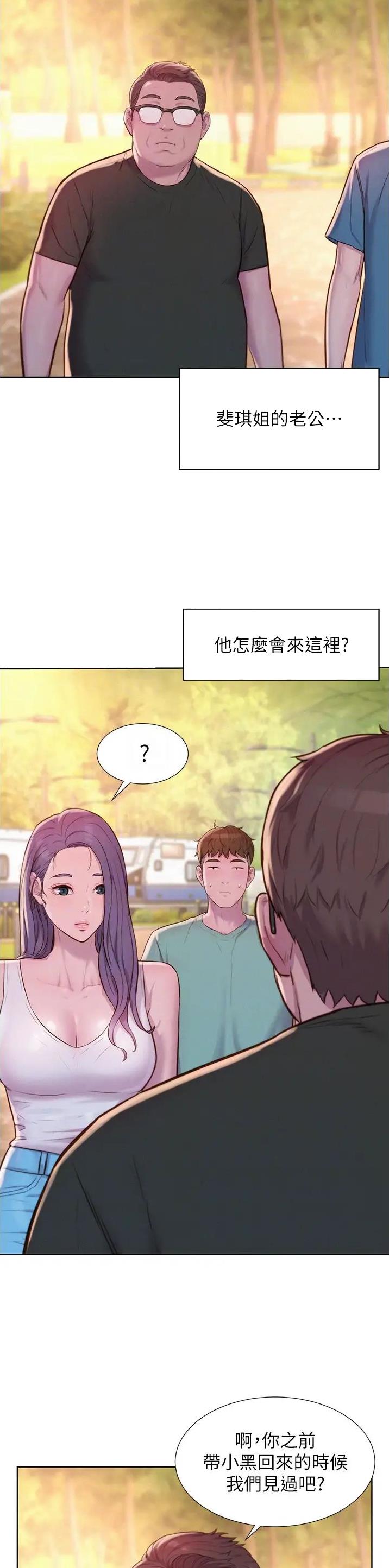 浪漫营地图漫画,第105话4图