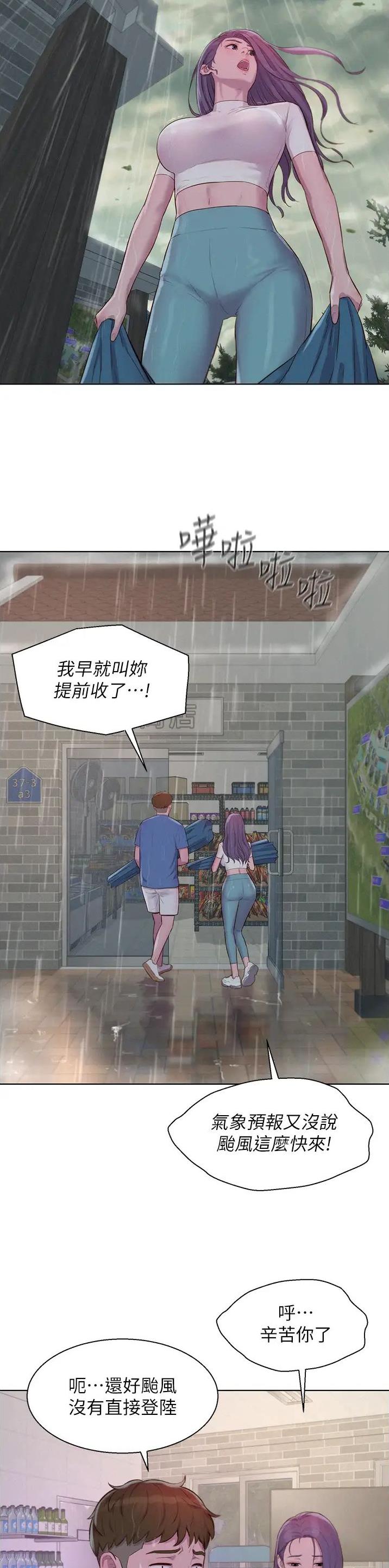 浪漫营地在线观看免费漫画,第111话5图