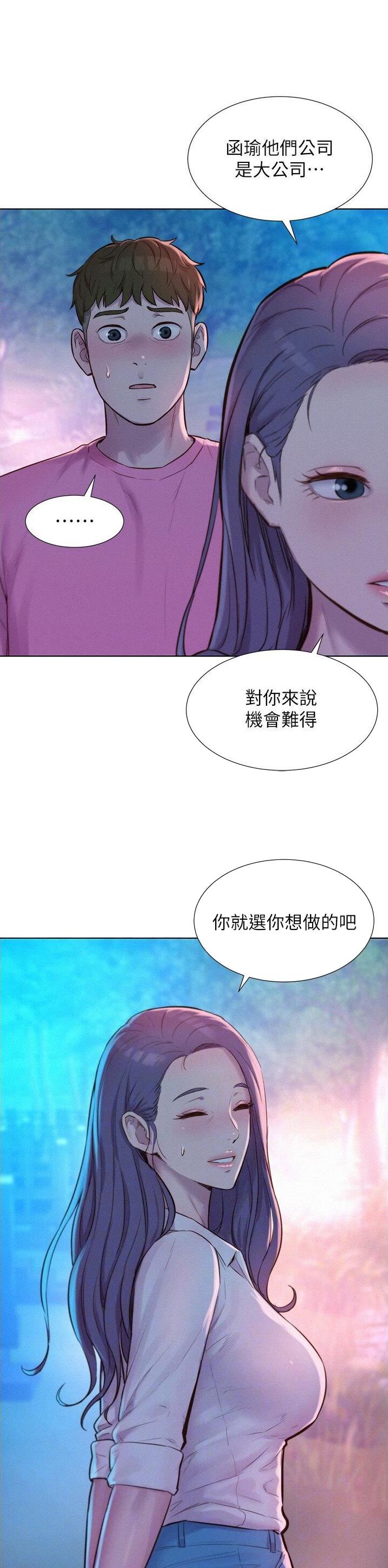 浪漫圣地漫画,第101话4图