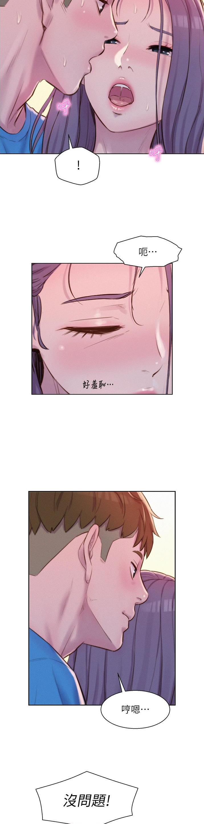 浪漫营地在线观看免费漫画,第97话3图