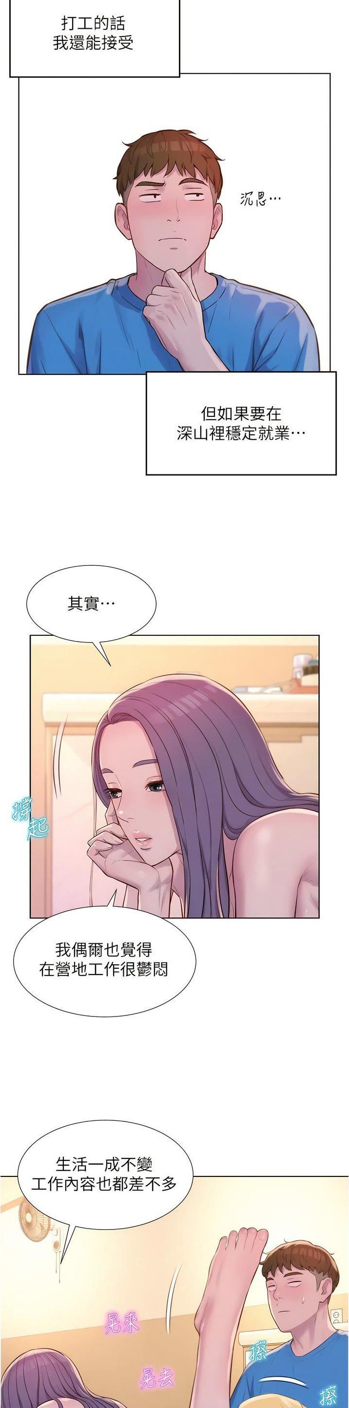 浪漫营地展馆玩法漫画,第100话2图