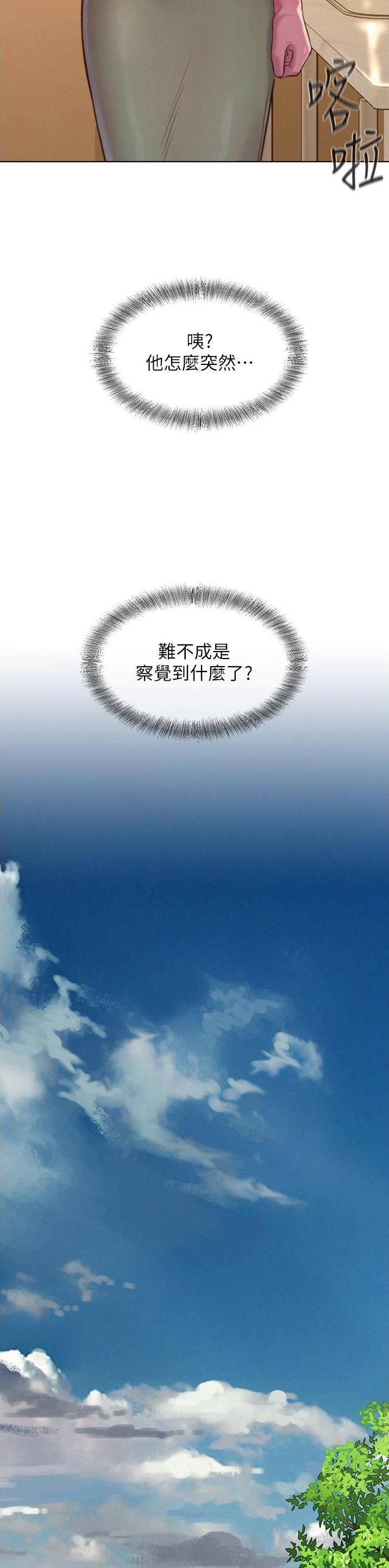 浪漫营地怎么点亮漫画,第95话5图