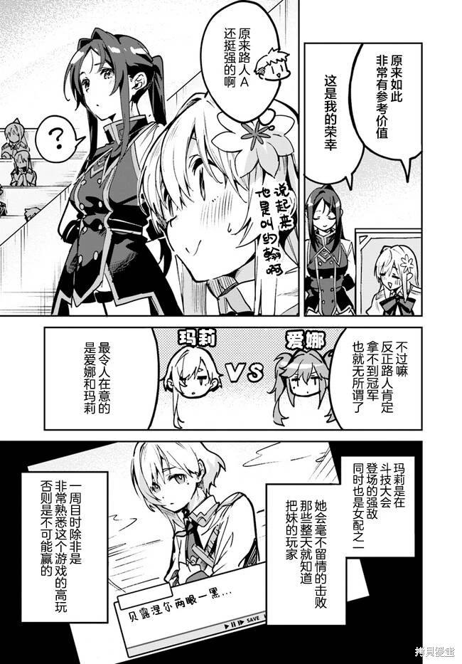 史上最垃圾的动漫漫画,第14.1话5图