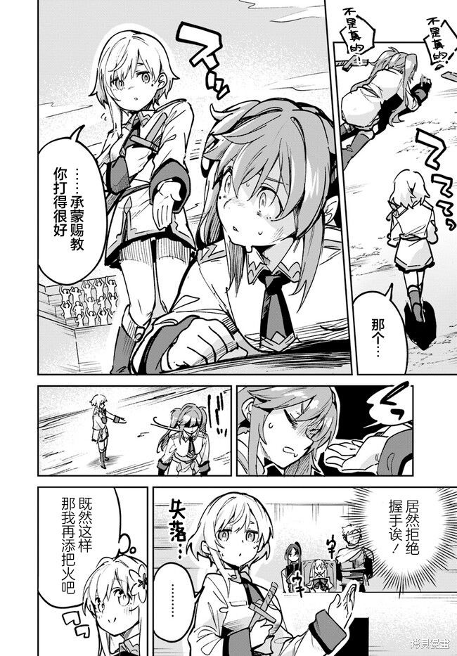 史上最垃圾的翻页动画漫画,第14.2话4图