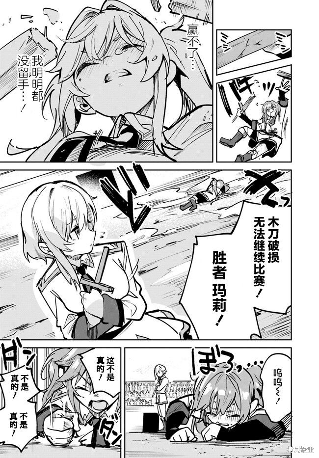 史上最垃圾的翻页动画漫画,第14.2话3图