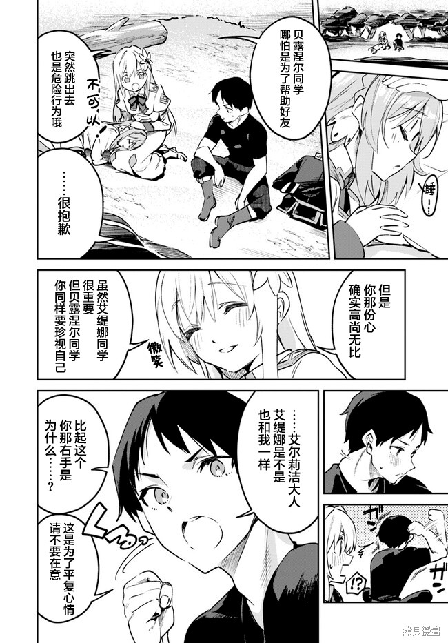 史上最垃圾的电脑漫画,第11.1话4图