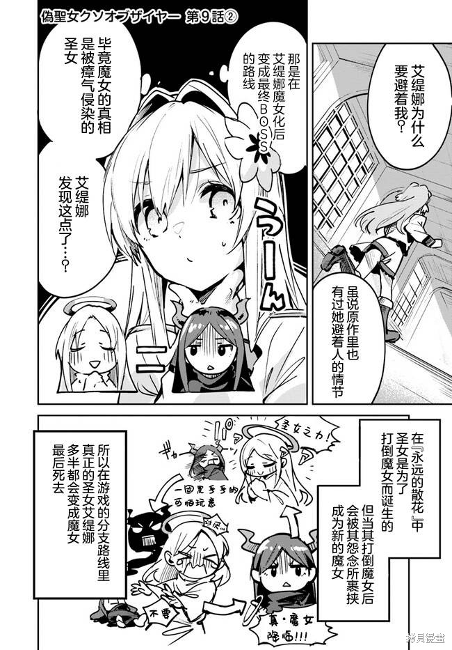 史上最垃圾的智能手机漫画,第9.2话1图