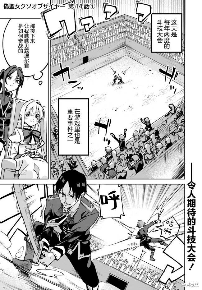 史上最垃圾的动漫漫画,第14.1话1图