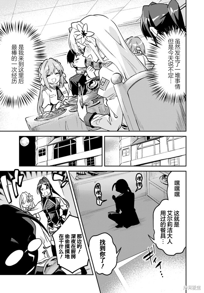 史上最垃圾系统漫画,第11.2话5图