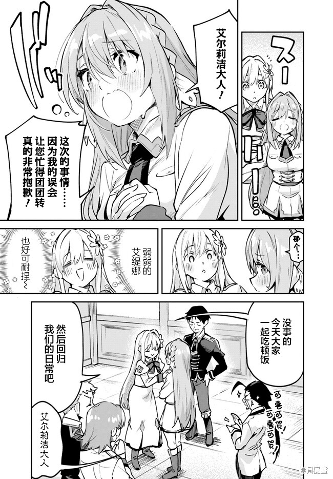 史上最垃圾系统漫画,第11.2话3图