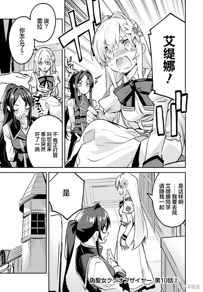 史上最垃圾的枪战手游漫画,第10.2话1图